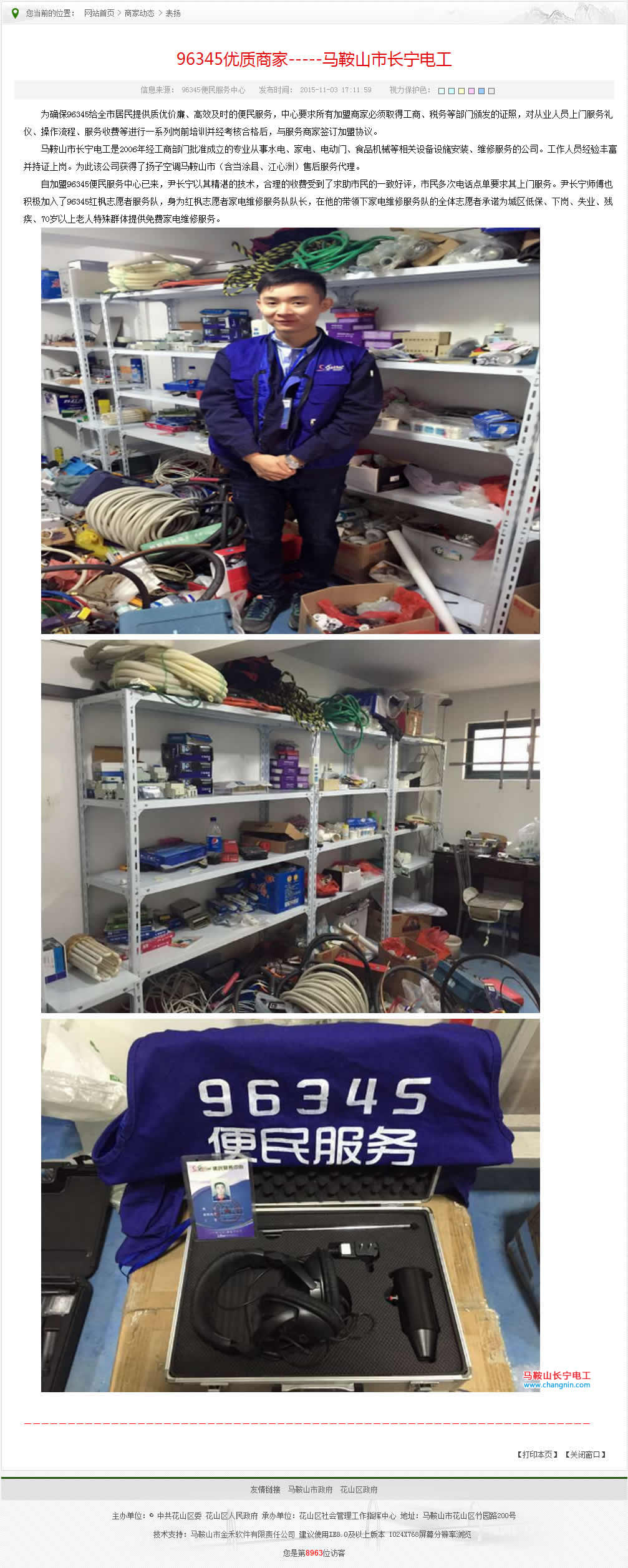 96345優(yōu)質(zhì)商家—–馬鞍山市長(zhǎng)寧電工