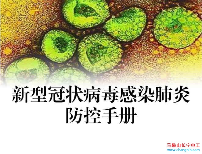 中山大學(xué)附屬醫(yī)院新型冠狀病毒感染肺炎防控