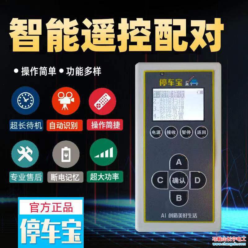 停車寶說明書遙控大師V2.9說明書沙圖遙控車管家使用方法